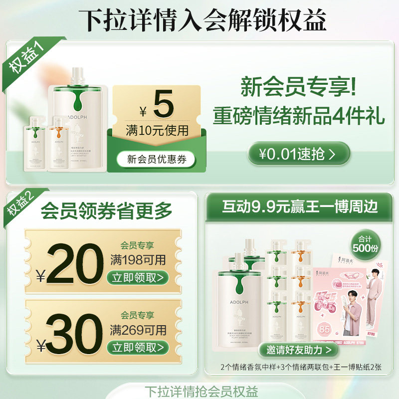  阿道夫护发素
