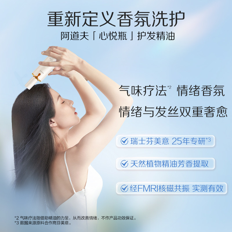  阿道夫护发精油