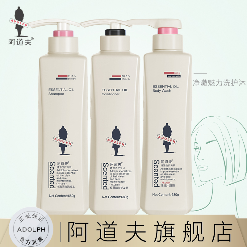 阿道夫洗護沐套裝控油洗髮水+護髮素+魅力沐浴露持久留香