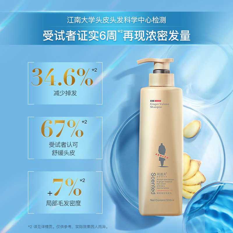 专享阿道夫生姜控油蓬松洗发水 阿道夫洗发水