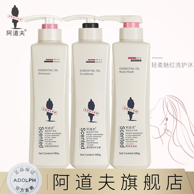阿道夫洗護沐套裝輕柔洗髮水+護髮素+魔紅沐浴露持久留香