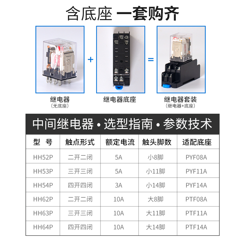 小型中间电磁继电器220v交流HH52P/53P/54P/62P/63P/64P/12V24V