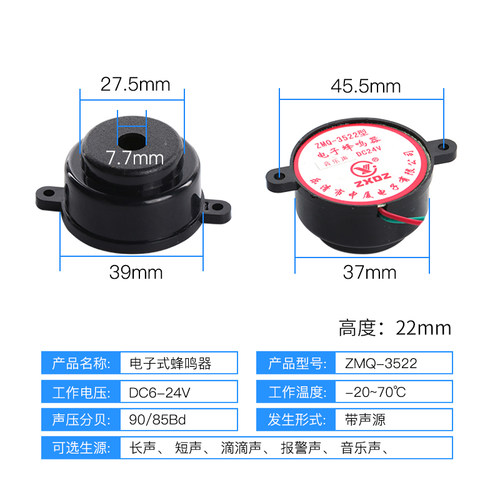 ZMQ-3522 FMQ-3522通用蜂鸣器12V24v220V防盗报警器喇叭电子报警 - 图0