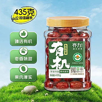 齐力有机免洗红枣435g*1罐 新疆灰枣即食[7元优惠券]-寻折猪