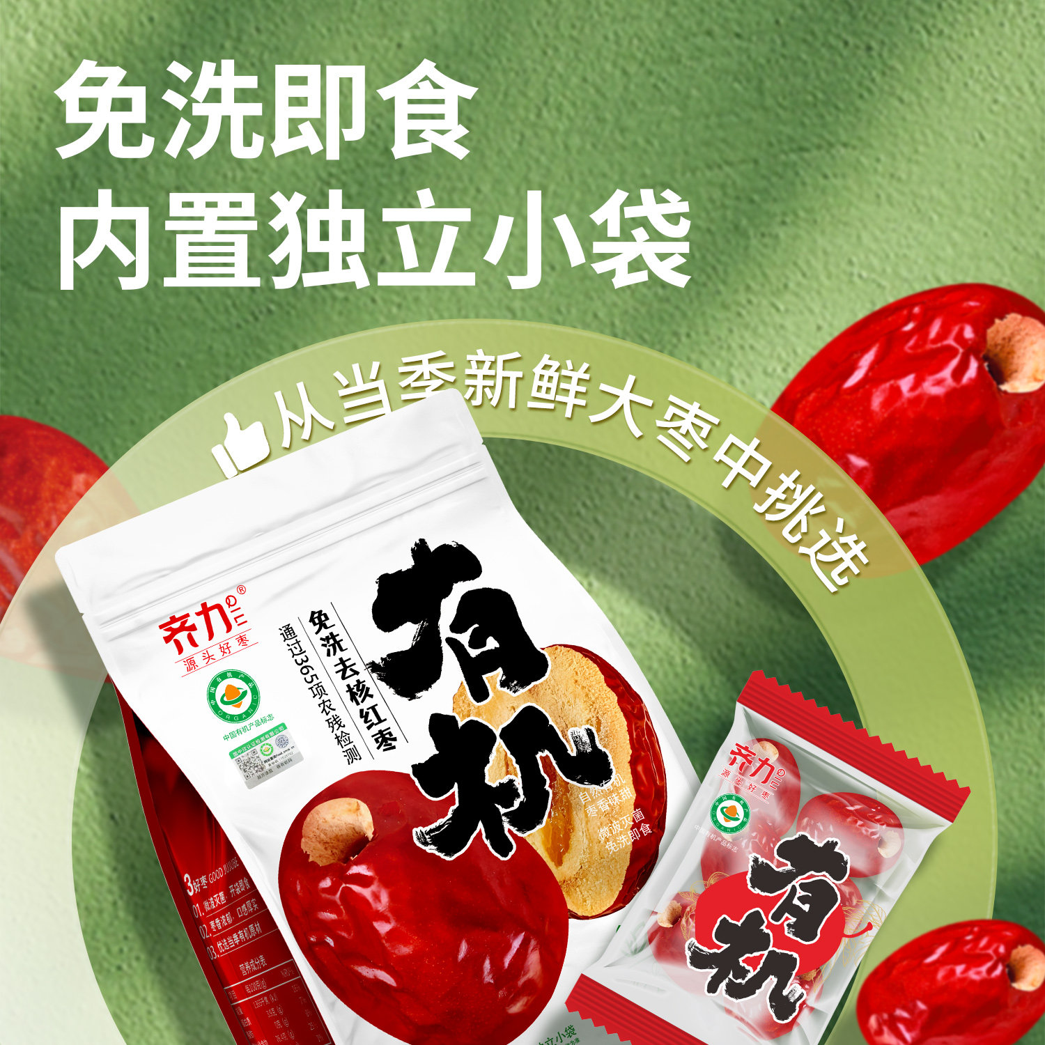 齐力有机红枣免洗即食红枣特级品质去核无核新疆特产零食枣子大枣 零有实拍商品图