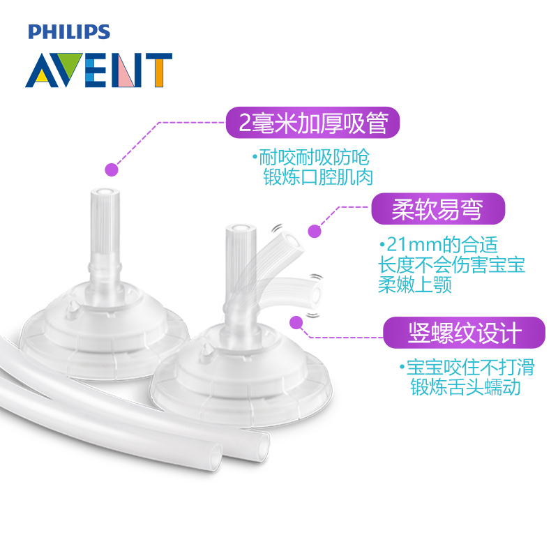 飞利浦新安怡卡通恐龙吸管杯替换吸嘴吸管弯曲式替换硅胶备用管子