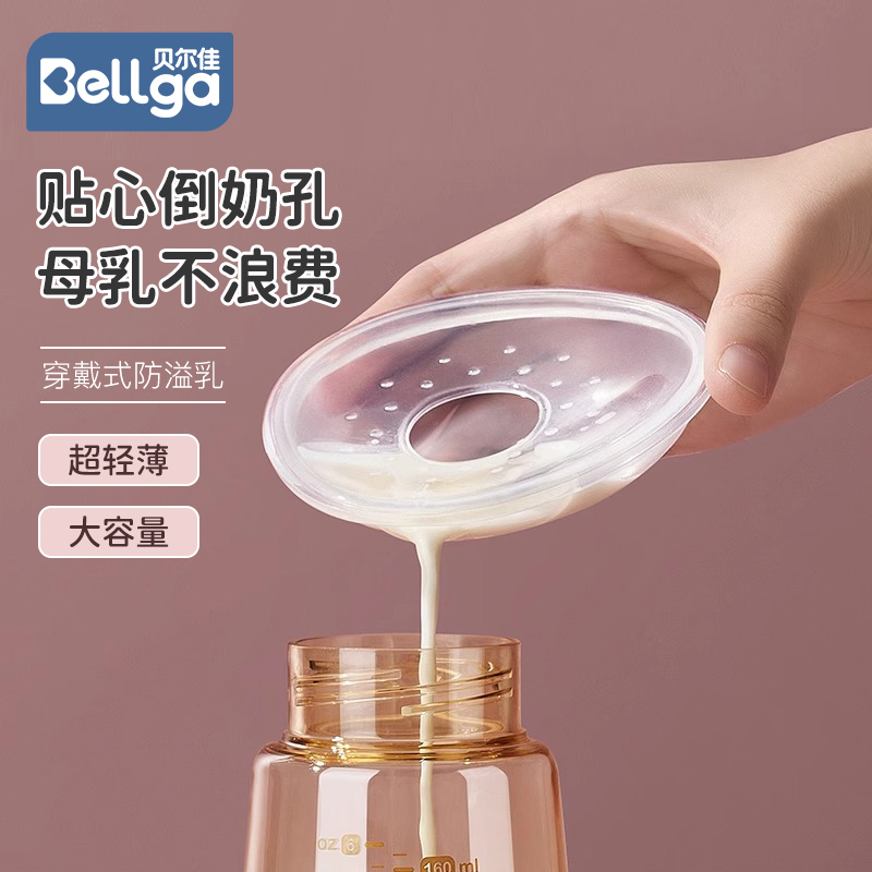 Bellga贝尔佳穿戴式母乳收集器防溢乳硅胶免手扶吸奶接漏奶集乳器