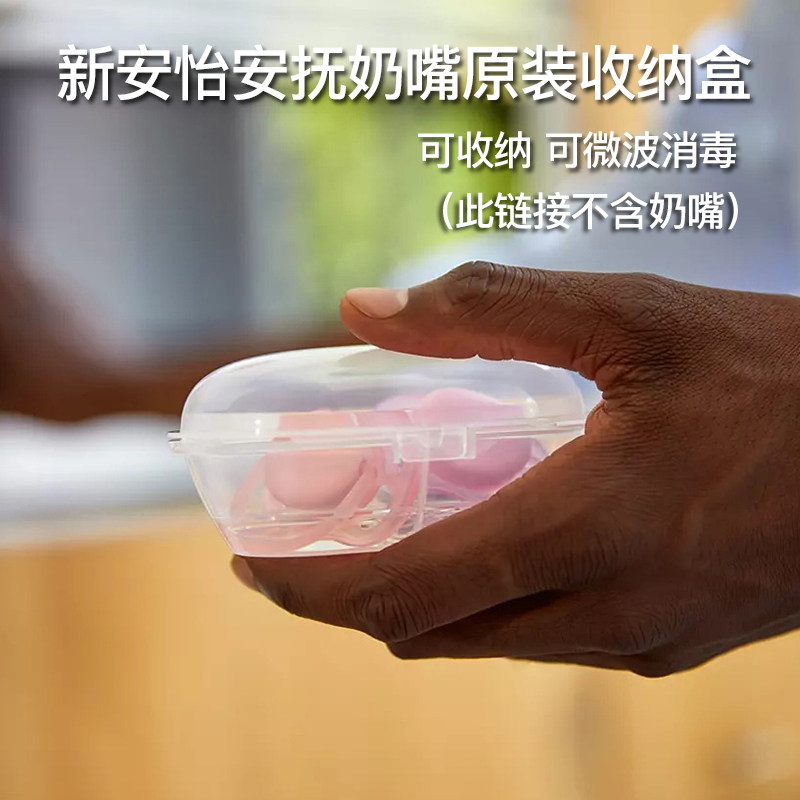 飞利浦新安怡原装拆卖宝宝收纳盒 欣诺母婴奶嘴/安抚奶嘴