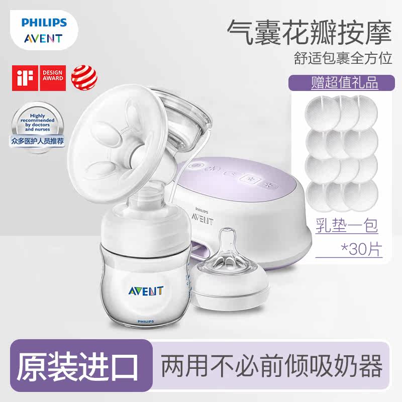 飞利浦新安怡电动孕产妇单边吸奶器 欣诺母婴吸奶器
