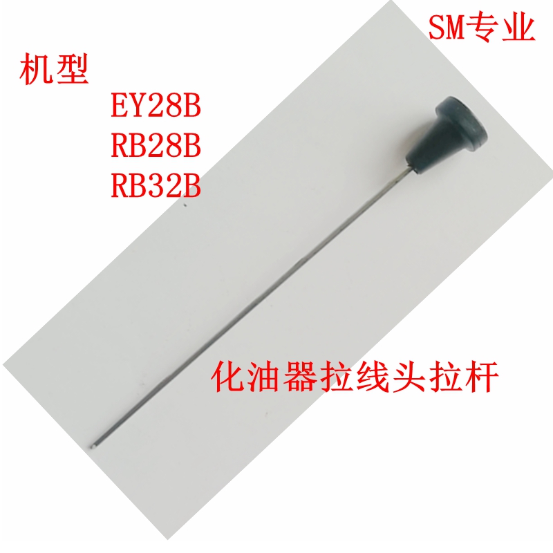 罗宾EY28B RB28B RB32B调速拉杆弹簧 化油器拉线头拉杆 回位弹簧 - 图1