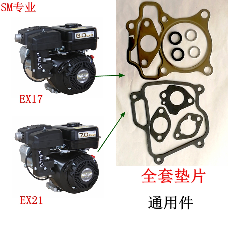 斯巴鲁Subaru汽油机EX17大修包EX21全套垫EX17全车垫 缸垫汽缸垫 - 图0