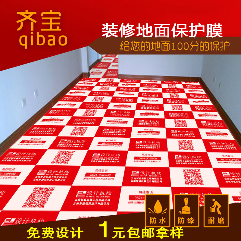 地面装修保护膜地砖瓷砖地膜地板防潮一次性室内家装铺地木保护垫