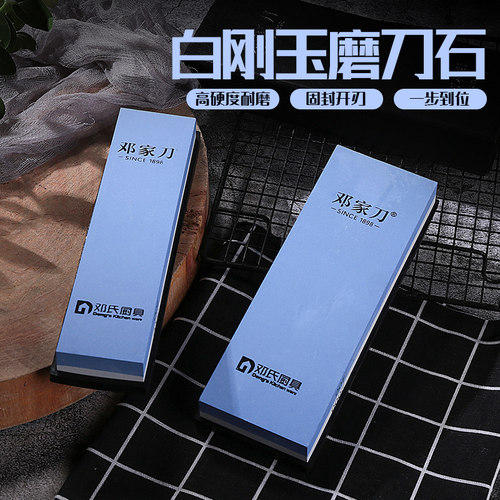 邓家刀磨刀石菜刀旗舰3000目官方天然专业家用大足商用双面白刚玉 - 图0