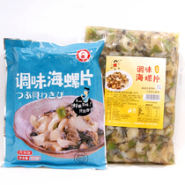 Good fisherman mustard leaf 300g ready-to-eat sea snail meat Dalian Seafood Specie FROZEN SEA PRODUCTS SEA SNAIL MEAT DAY STOCK