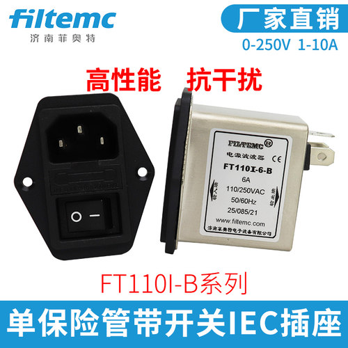 菲奥特IEC插座型电源滤波器220V EMI/EMC净化器抗干扰 FT110I-1A - 图0