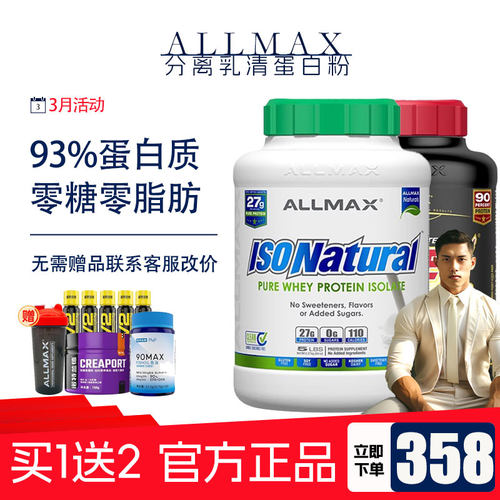 ALLMAX分离乳清蛋白质粉 ISOFLEX身增肌补剂-图0