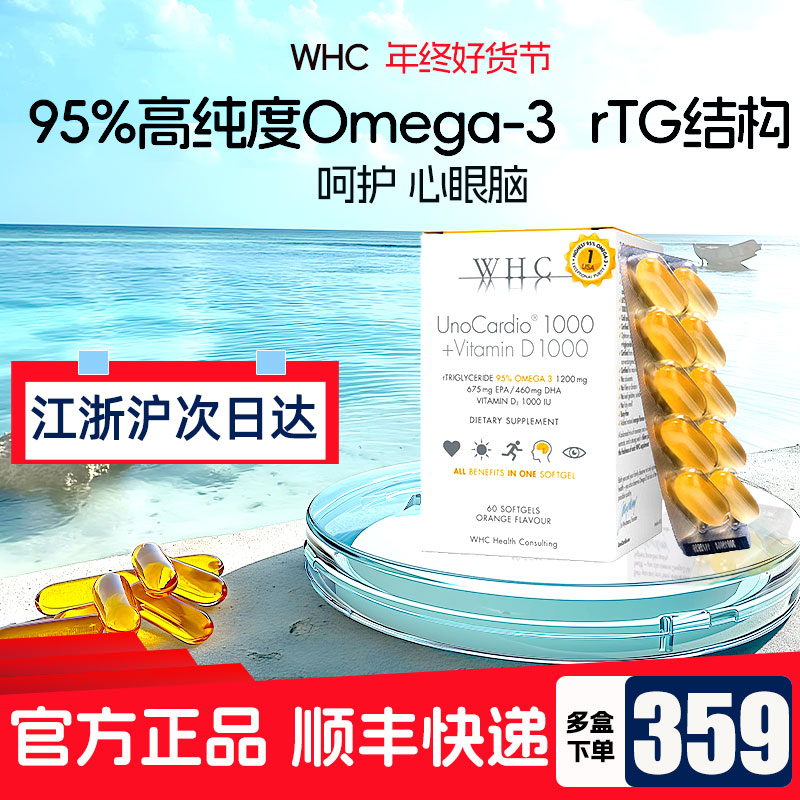 WHC小千金60粒95%纯度深海鱼油omega3成人学生记忆力官方正品 - 图1