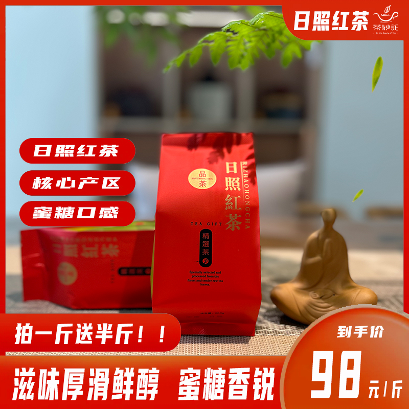 红茶日照红茶茶叶散装新茶高山红特级500g蜜香浓香型经典工夫红茶