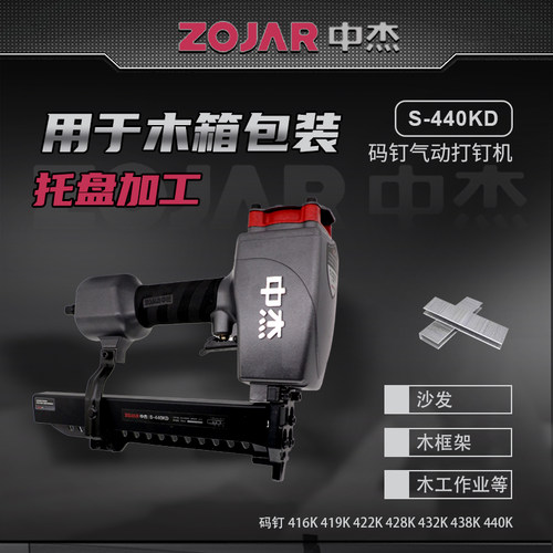 中杰440K气动码钉枪419K门型钉打石膏板425K 432K 438K U型码钉枪 - 图0