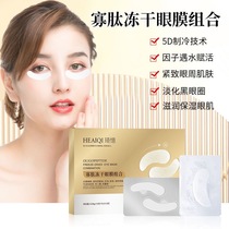 Oligopeptides Freeze-dried Eye Film Desalinated Eye Pocket Black Eye Ring Fine Grain Tear Trench Collagen Snake Poison Peptide Water Moisturizing Eye Patch