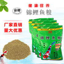 Conching Brocade Carp Feed Fish Food Ornamental Fish Grain Brocade Carp Nutritional Feed Big Grain Big Bag Small Grain breeding special