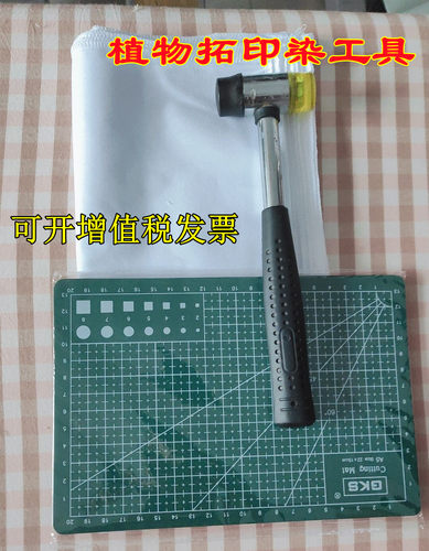 植物敲拓染材料包树叶拓印布植物拓印手帕帆布包棉布拓染锤子diy - 图2