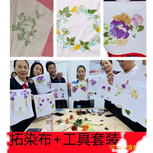 扎染白布植物拓染布蜡染纯棉白布扎染全棉方巾手工DIY布料全棉布 - 图1