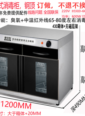 订做嵌入式消毒柜配餐柜多款高度不锈钢箱体臭氧保洁中温烘干