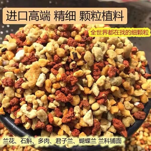 兰花专用铺面石赤玉土植金石红土粒三合一多肉石斛护茎土兰花土 - 图1