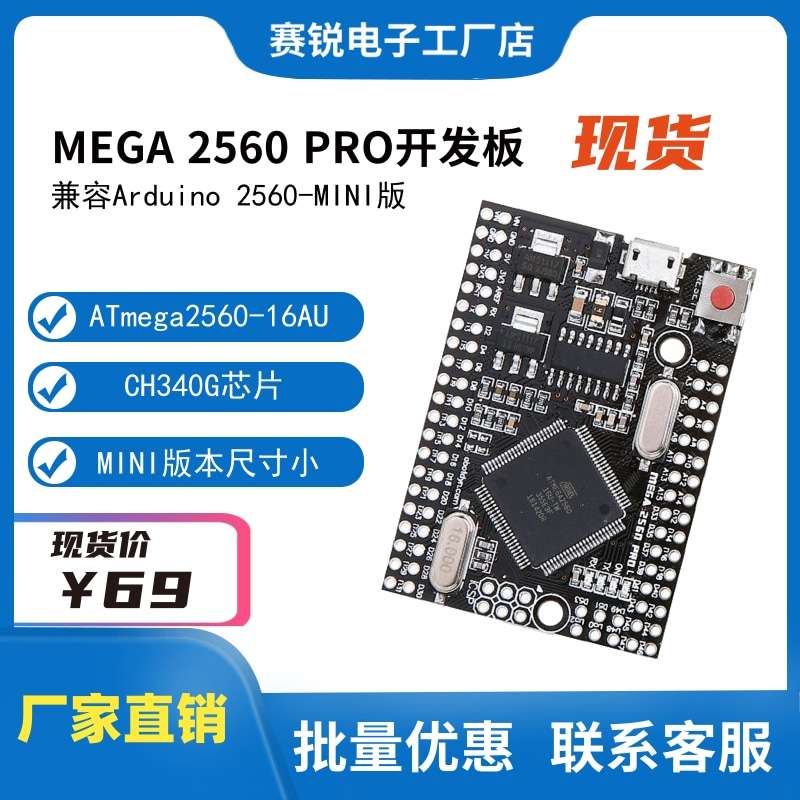 MEGA2560 PRO主控板 开发板 适用于Arduino平台 CH340驱动 mini版 - 图2