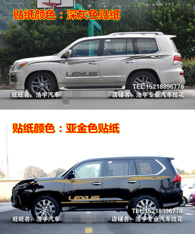 雷克萨斯LX570车贴拉花 车身腰线贴纸 凌志GX400 专用改装饰彩条 - 图2