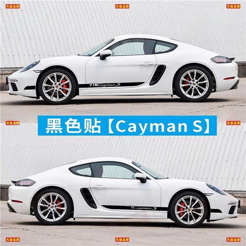 适用于保时捷718车贴BoxsterS贴纸Cayman卡曼S装饰车身侧裙边拉花 - 图2