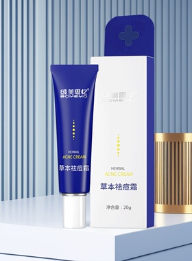 全新升级纯美思忆逗消草本乳膏原痘净霜痘疮净生男女通用