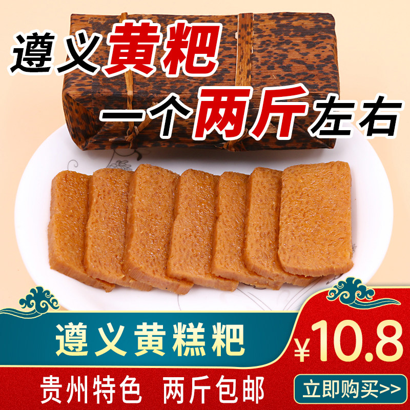 黄糕粑二斤一个 贵州特产遵义小吃黄粑 竹叶粑 叶儿粑黄糍粑包邮