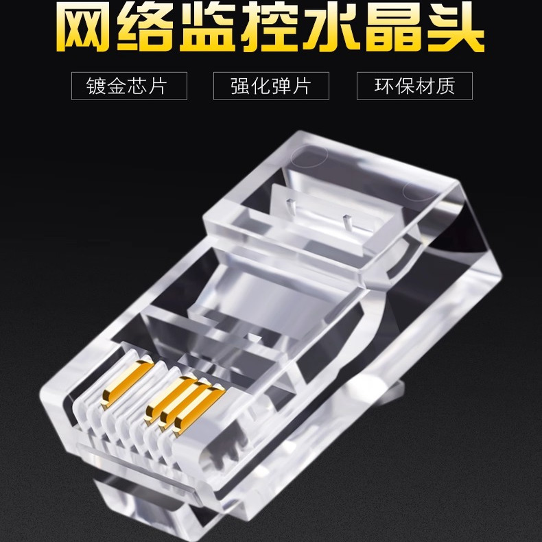 国标4芯网络水晶头镀金8p4c网络监控专用水晶头4芯纯铜网线连接头 - 图1