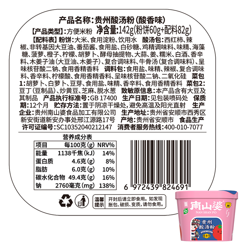 南山婆贵州特产酸汤粉方便速食酸汤米线酸香味宿舍速食冲泡粉丝 - 图3