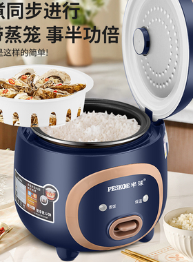半球正品电饭煲家用2一3-4人1L小型迷你单人多功能煮粥5升l电饭锅