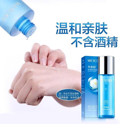 水密码爽肤水女单瓶补水保湿美白淡斑滢亮皙白柔肤水护肤丹姿正品 - 图2