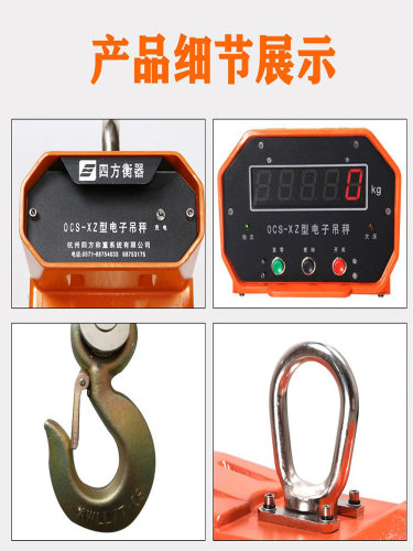 杭州四方电子吊秤OCS-XZ-3吨5吨10吨30吨高精度A型铝壳行车吊钩秤 - 图2