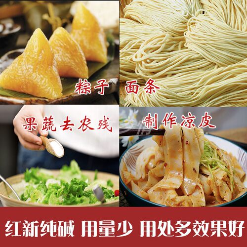 面碱食用碱粉去油碱碳酸钠烘焙碱食品级商用纯碱面家用食用碱面 - 图1