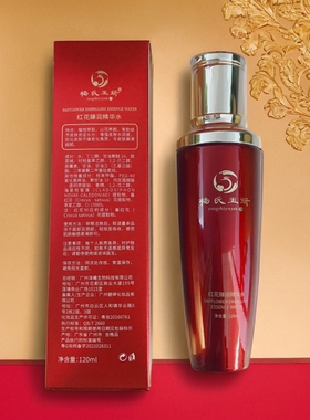 杨氏玉妍红花臻润精华水补水焕白平衡水油保湿假一赔十 满300包邮