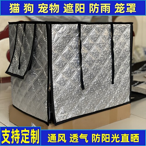 狗笼猫笼防晒防风外罩防雨保暖四季通用遮挡布鸟笼鸡笼遮光保护套 - 图0