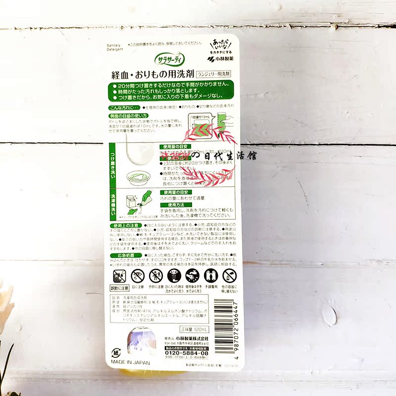 【现货】日本小林制药女性生理内衣裤清洗剂120ml包邮 - 图1