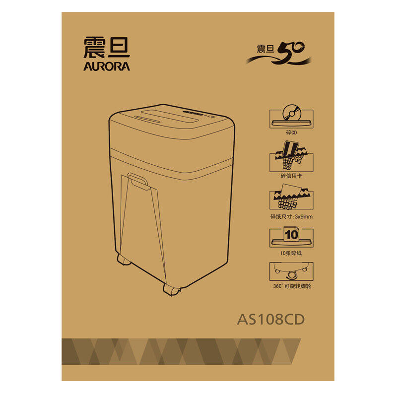 碎纸机aurora办公大功率10张粉碎机 鹏曙数码碎纸机