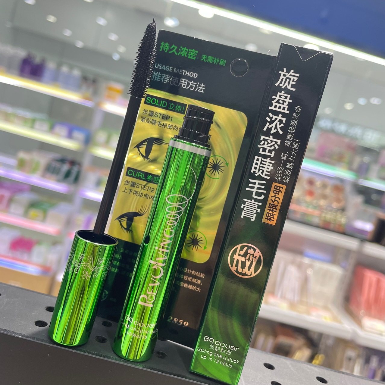 佩翘封面浓密 卷翘立体大眼纤长 黑色睫毛膏2859,淘宝优惠券,粉丝福利购,淘宝优惠卷