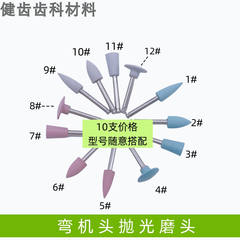 牙科低速弯机硅胶抛光磨头 光固化树脂打磨抛光轮齿科口腔材料 - 图2