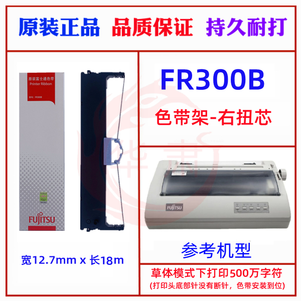 富士通FR300B DPK300 DPK300E DPK300H DPK300T DPK310原装色带架 - 图2