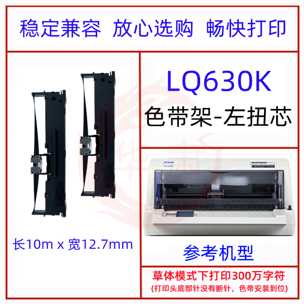 LQ630K色带架 用标拓BT610K 630K 635K 735K航天日新LQ630K打印机 - 图2