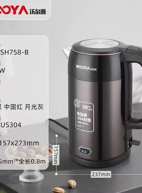 沃尔雅304不锈钢电热水壶