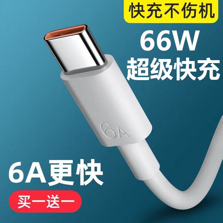 Type-c数据线6A快充5A加长适用华为p30小米vivo充电器线车载typec